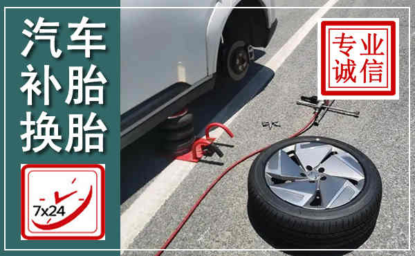 靖西汽车换轮胎,附近上门换轮胎电话