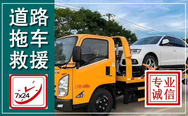 靖西拖车救援,汽车救援拖车电话
